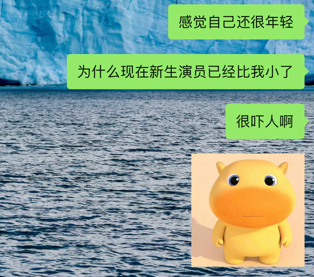 我有这么老了吗。