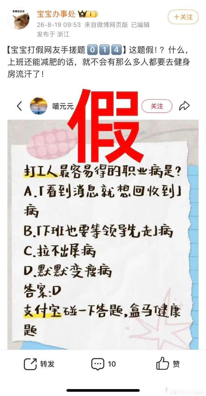 网友辣评支付宝100道假题别的热点看完转瞬即忘，宝宝办事处的辣评看完能回味好久。