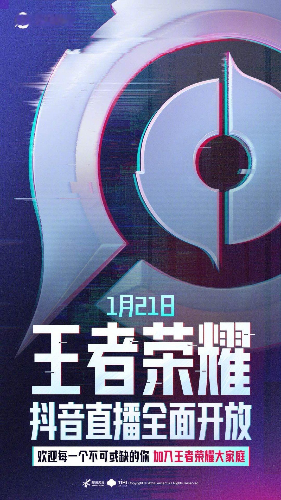 #王者荣耀抖音直播将全面开放# 英雄联盟应该也快开放了，抖音要无敌了！ ​​​