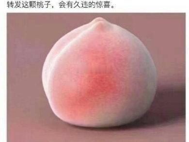 日常迷信，拿走这个的桃子，最近3天好事不断