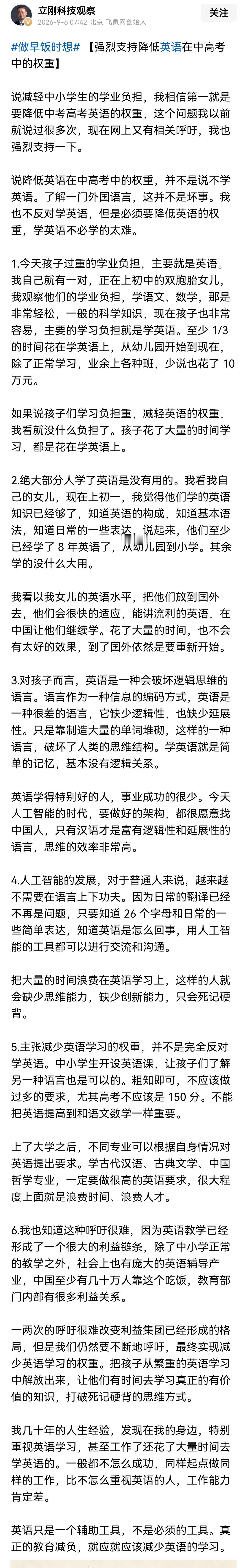 英语只是一门语言，它不是科学，现在中国科技除了极个别领域还没做到领先，整体已经断