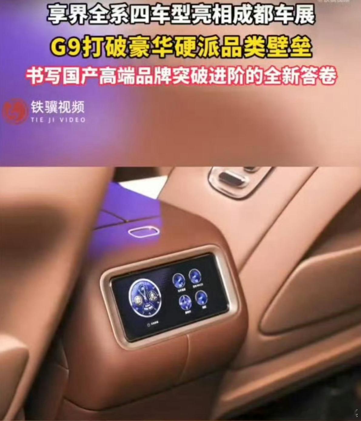 我觉得这次享界在成都车展上最大的变化，可以用两个字概括：成型。享界全系四车型亮相