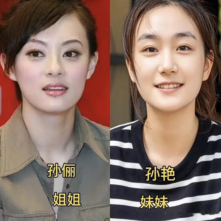 孙俪的亲妹妹。
李冰冰的亲妹妹。
宋祖英的亲妹妹。
贾玲的亲姐姐。
那英的亲姐姐