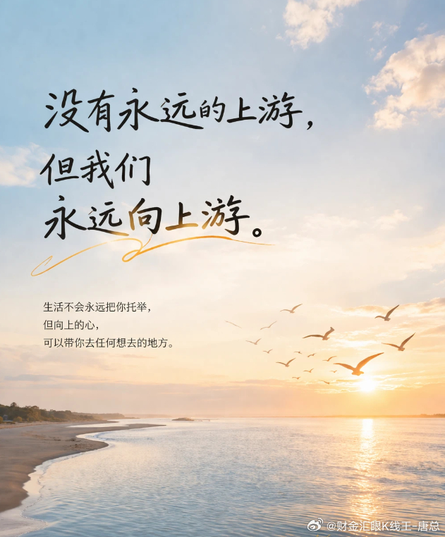 慢一点，没关系。只要方向没丢，心没乱，今天就不会输。收官，不是赌一把大的，而是把