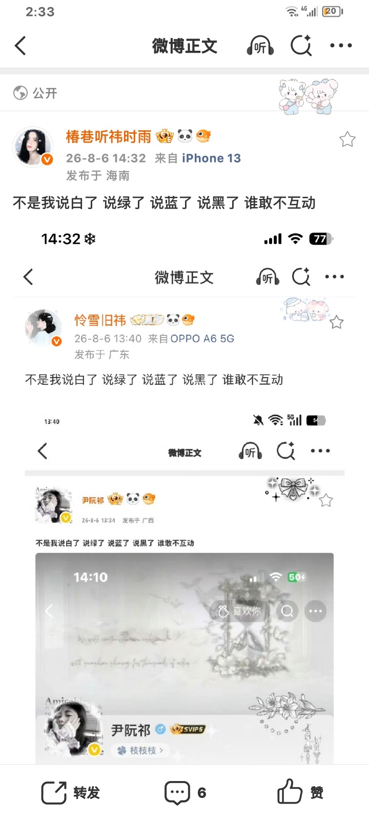 不是我说白了 说绿了 说蓝了 说黑了 谁敢不互动 