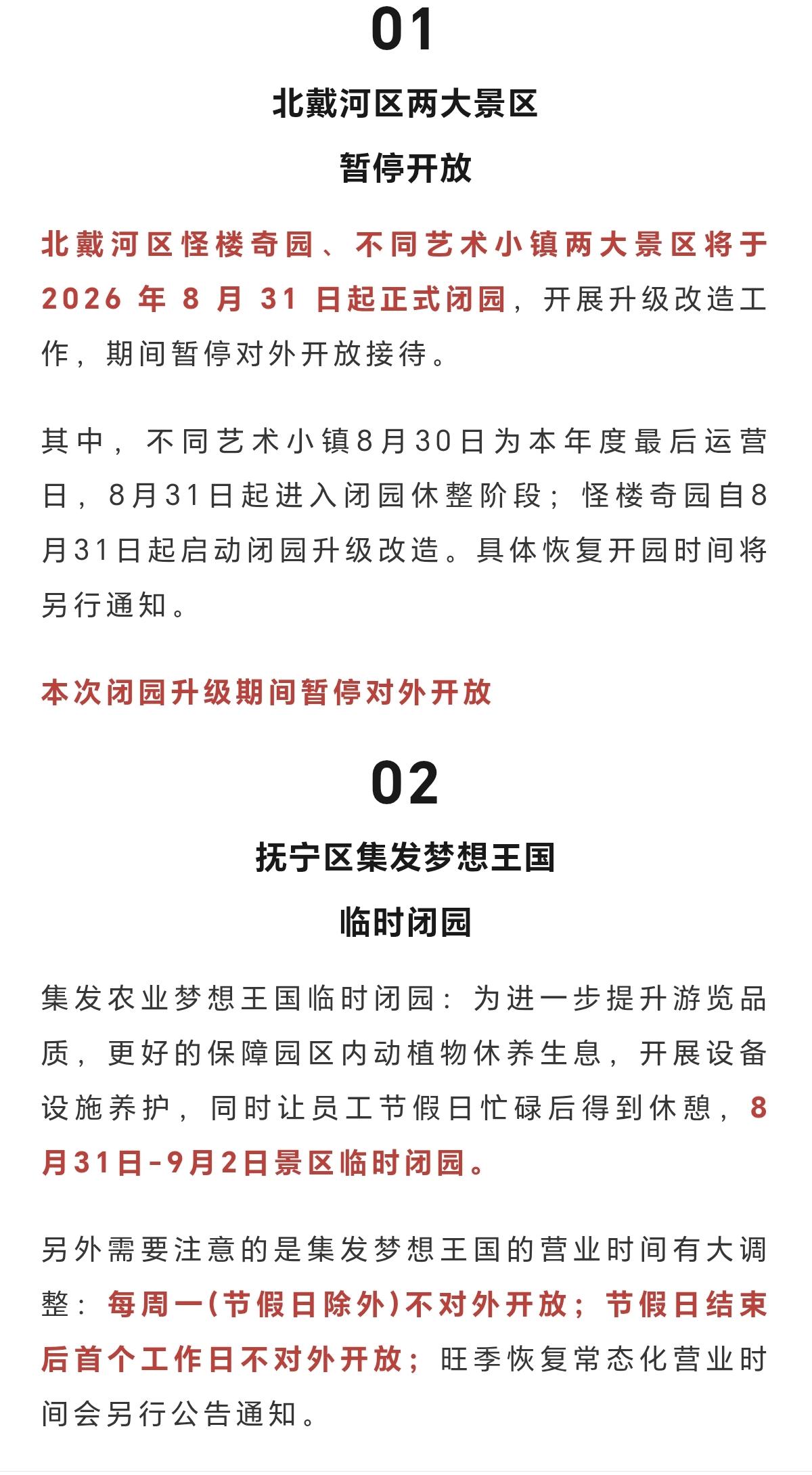 提醒！秦皇岛这些景区、浴场关闭！