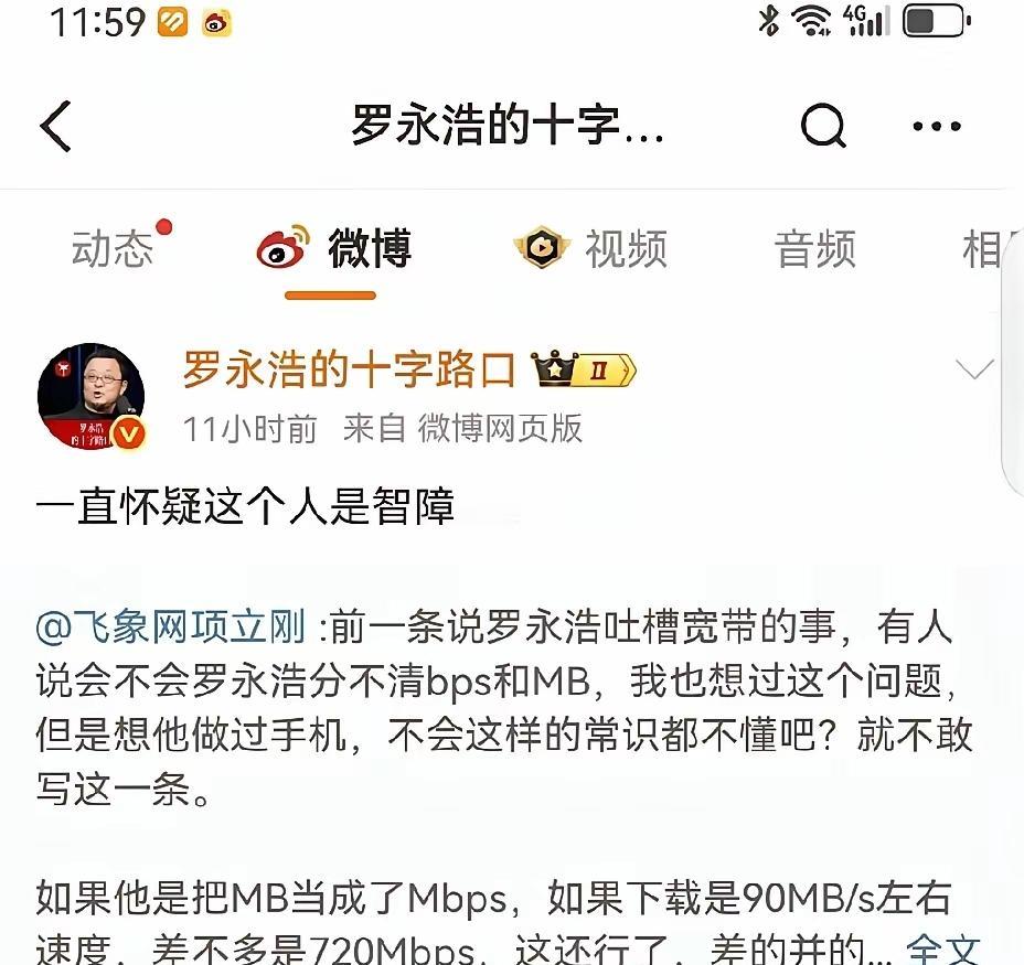 罗永浩说的对！
家里以前也用的是电信，后来换掉了，现在用的是联通，感觉应该比以前