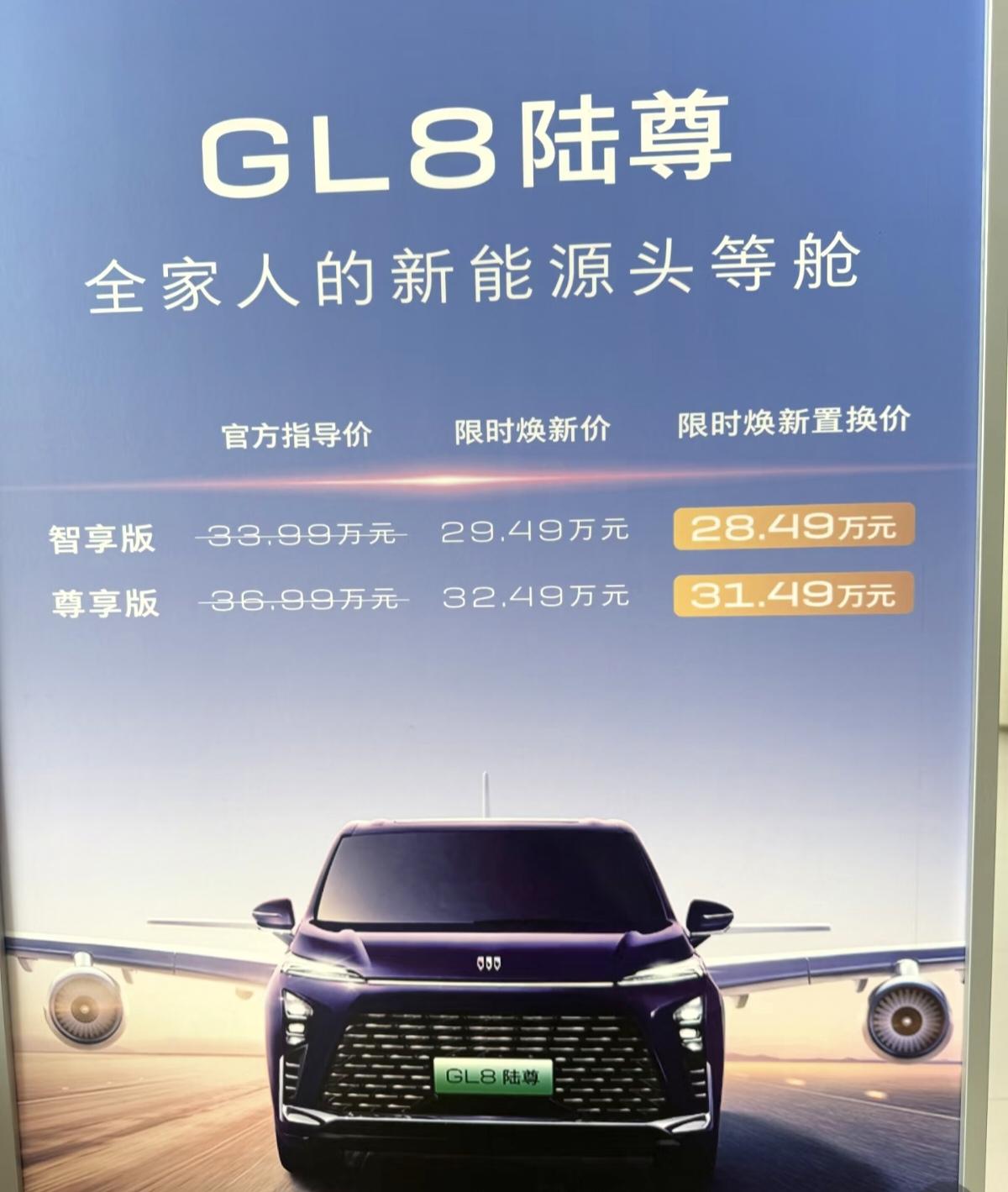 别克GL8陆尊PHEV主打的就是新能源移动头等舱，头等舱不在坐飞机才有。智享版官