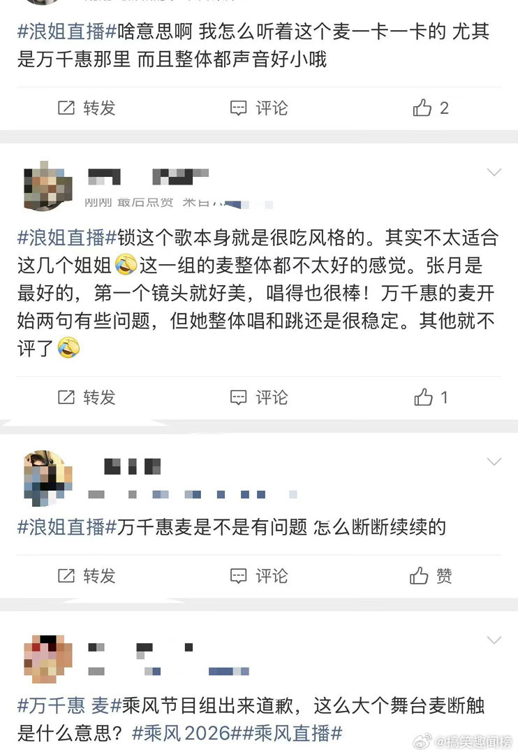万千惠被做局了万千惠麦有问题还能这么好听遭遇麦克风故障意外干扰，演唱丝毫不受拖累