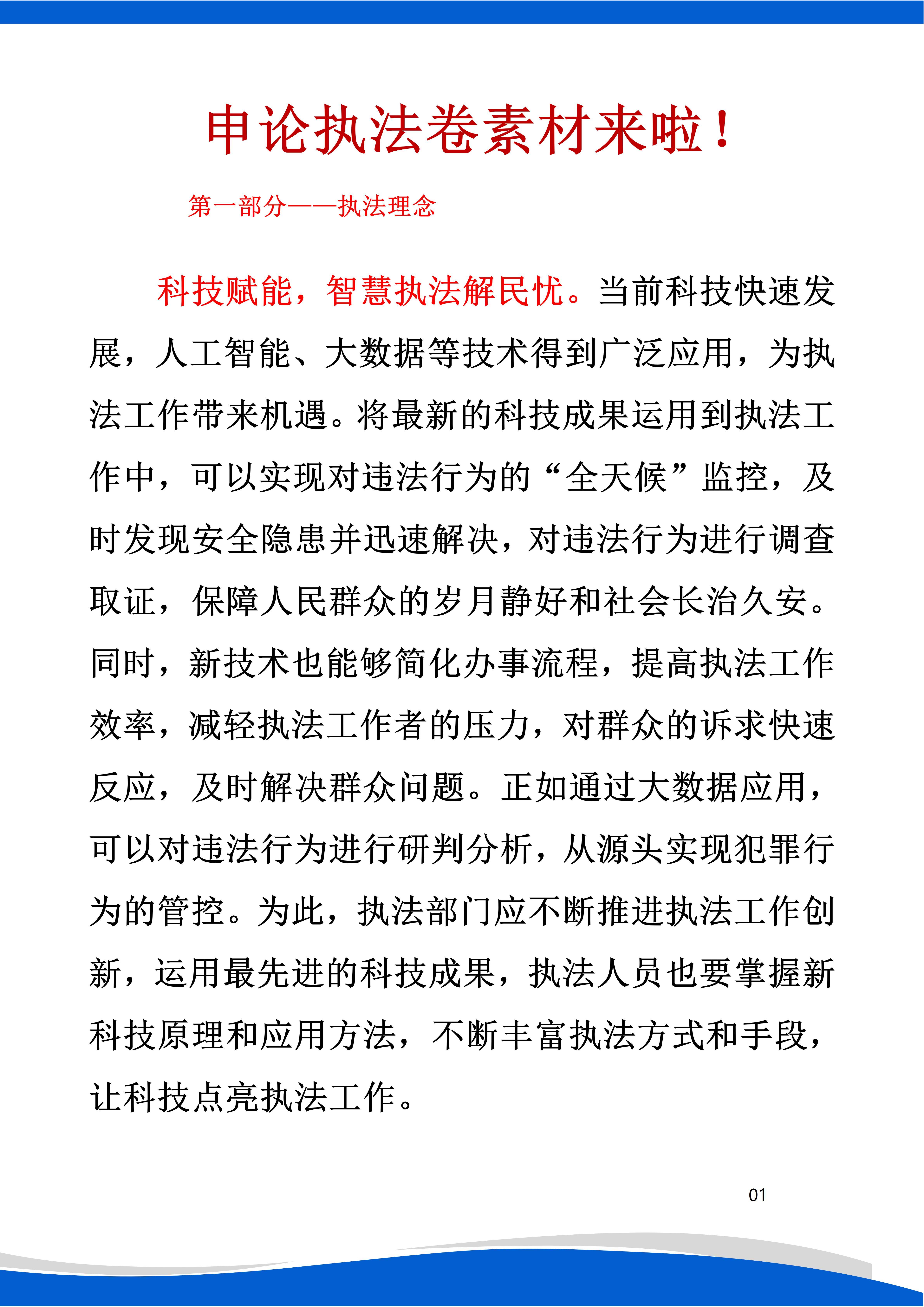 申论执法卷背诵素材。