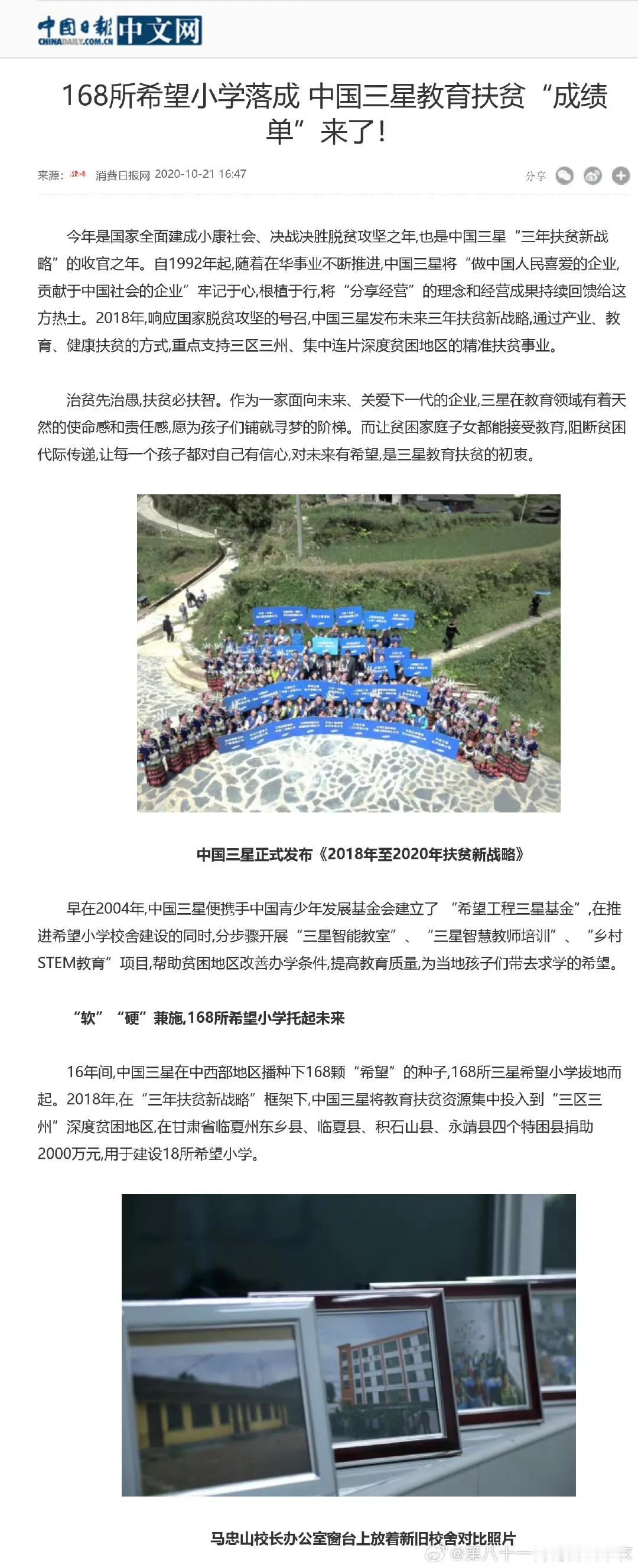 三星集团1992-2018年间为中国168所希望小学