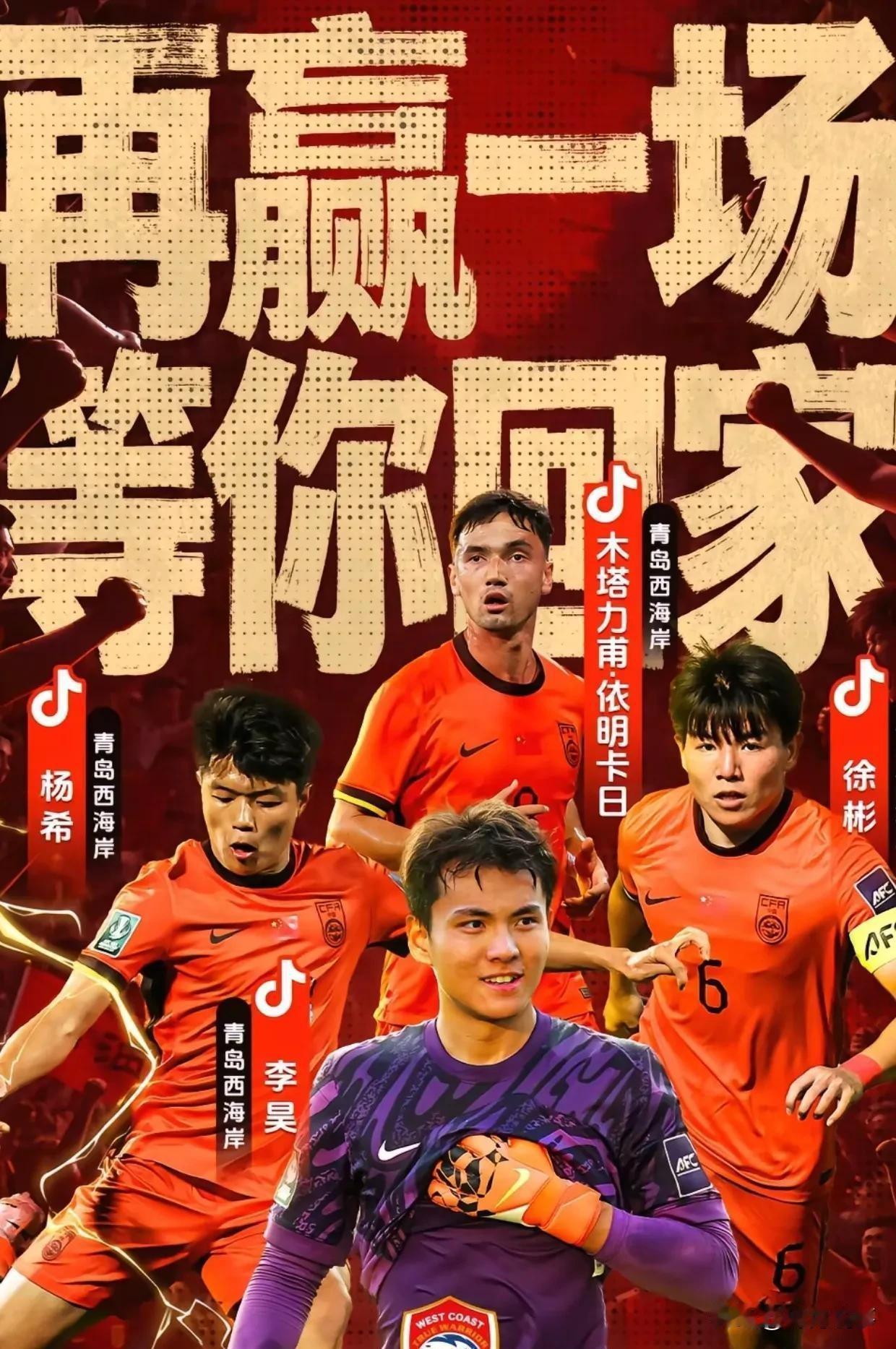 U23国足小组第一杀进正赛，离巴黎奥运会门票近了一大步。
    青岛西海岸一家