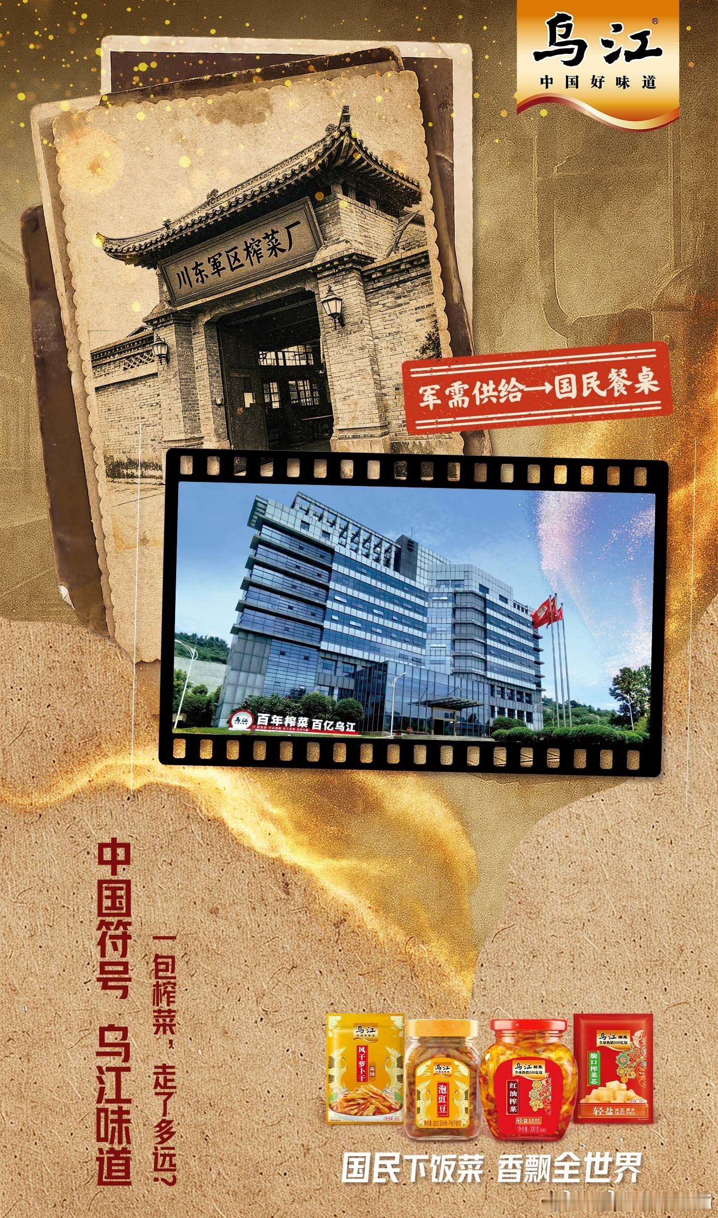 【一坛榨菜，从军需到国民餐桌】1951年，川东军区后勤部在涪陵创川东军区军需榨菜