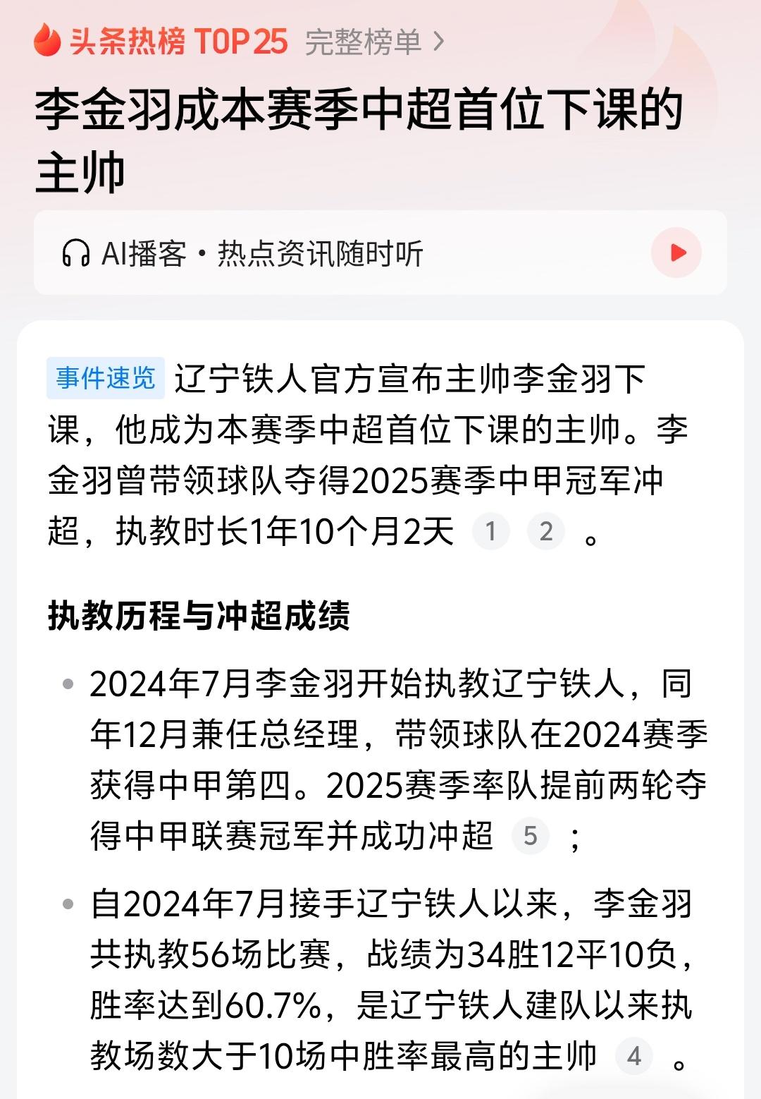 李金羽第一个下课，到底第二个谁下课。是韩鹏还是郑智？我觉得都有可能，郑智太不冷静