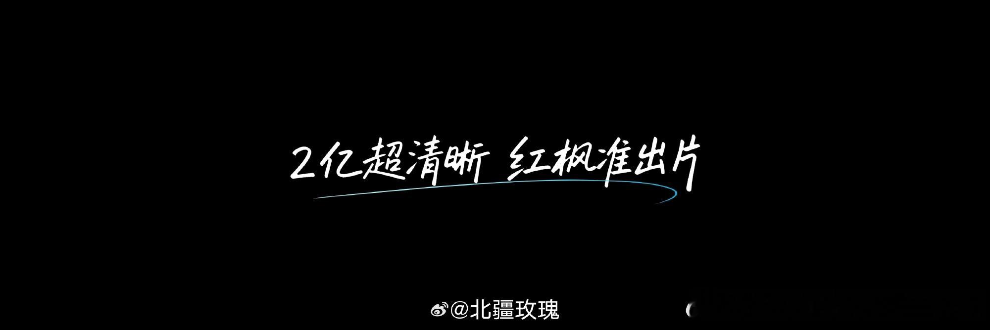 nova16出片更出圈搭载业界首发的2亿超大底主摄，华为nova16影像实力全面