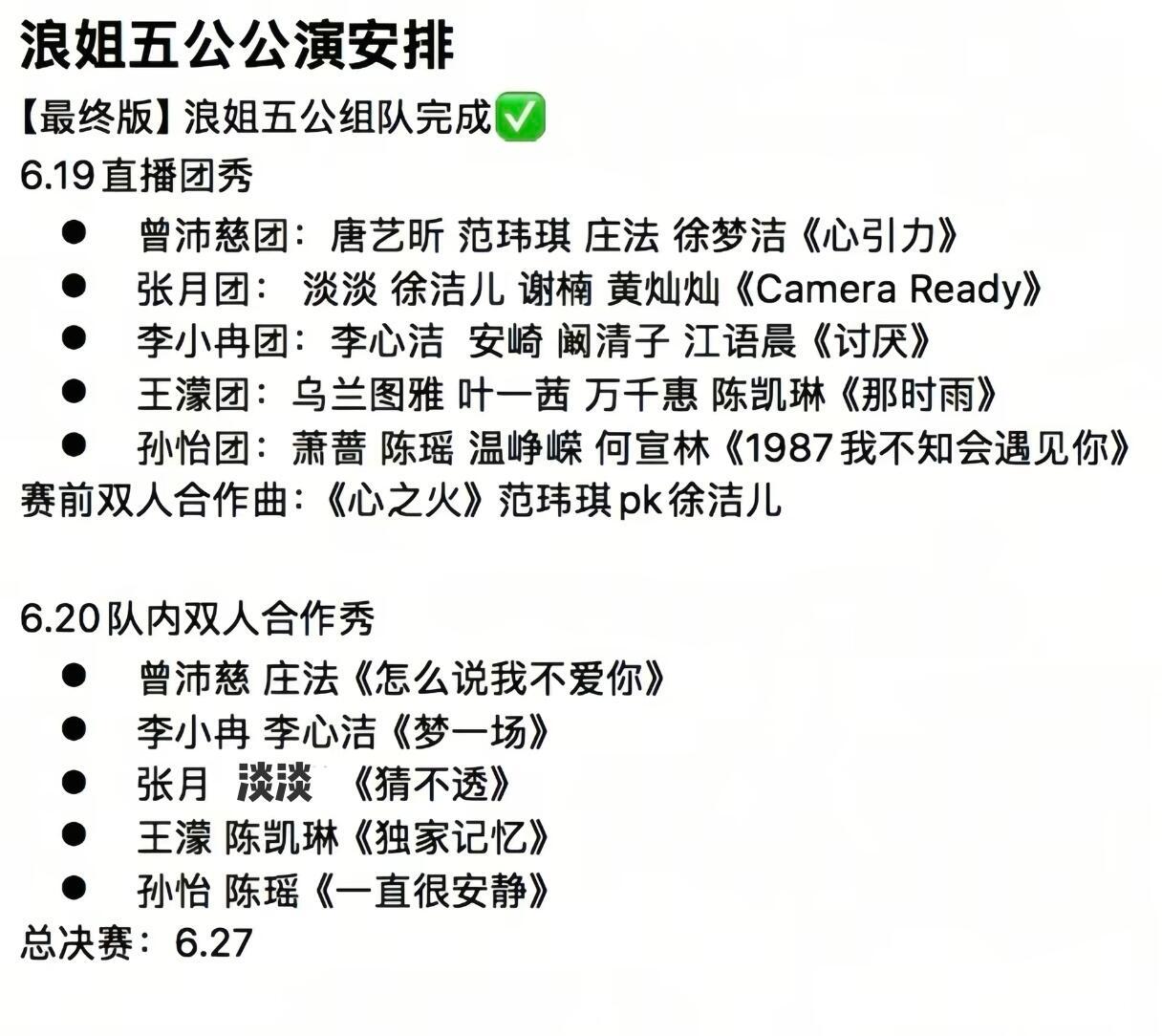 浪姐五公双人舞台歌单乘风2026五公详情来啦赛前双人合作曲居然是徐洁儿和范玮琪。