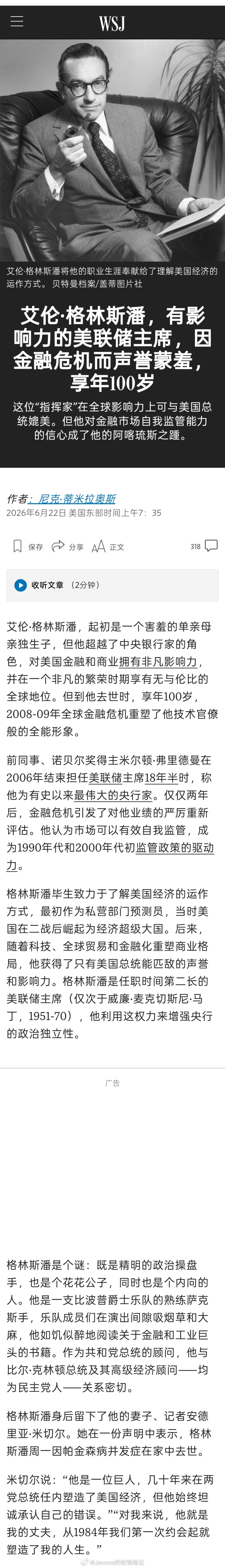 华尔街日报刊登格林斯潘讣告。 