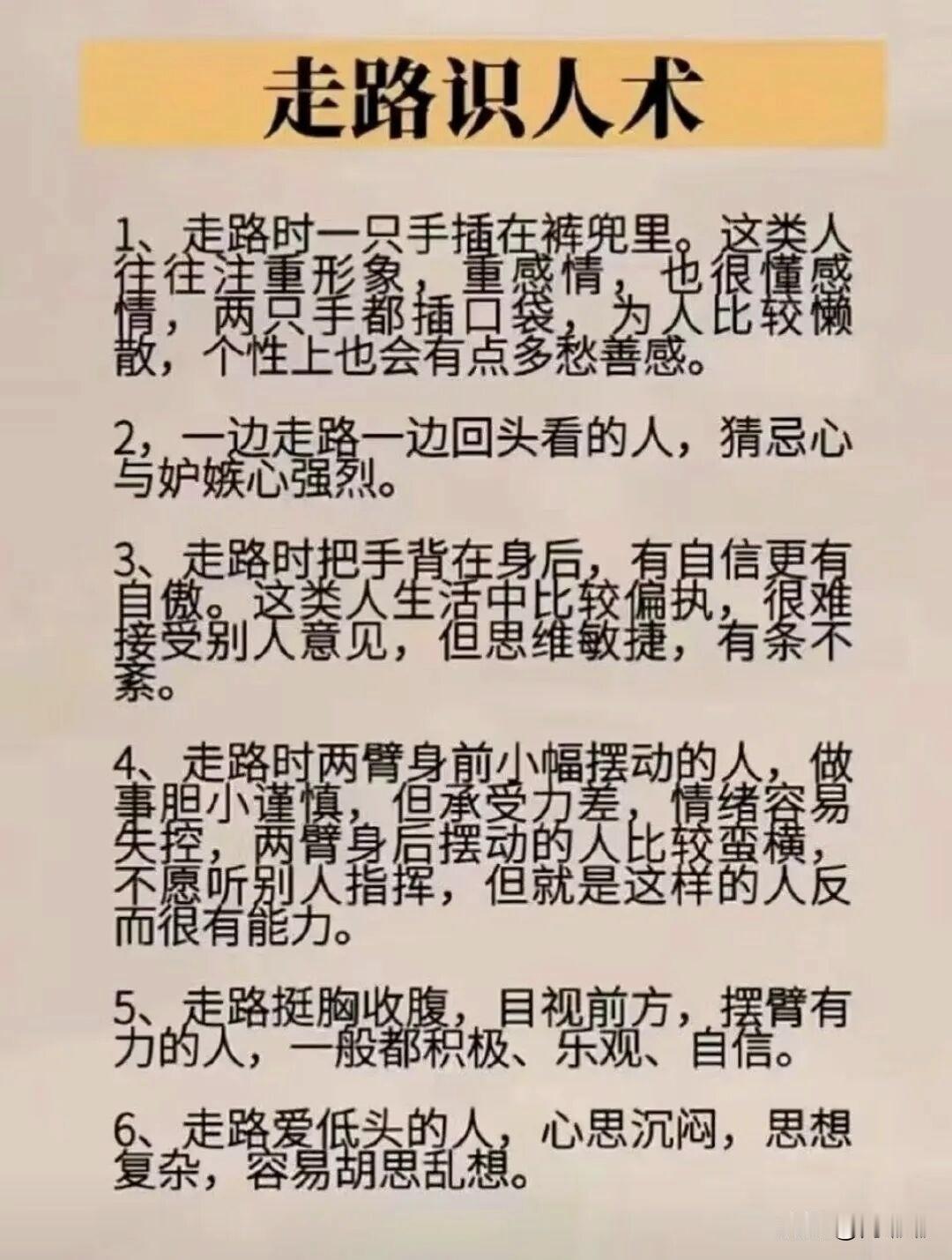 走路识人术。[祈祷]每个人都有自己的习惯，走路也不例外。如果我们留意观察身边的人