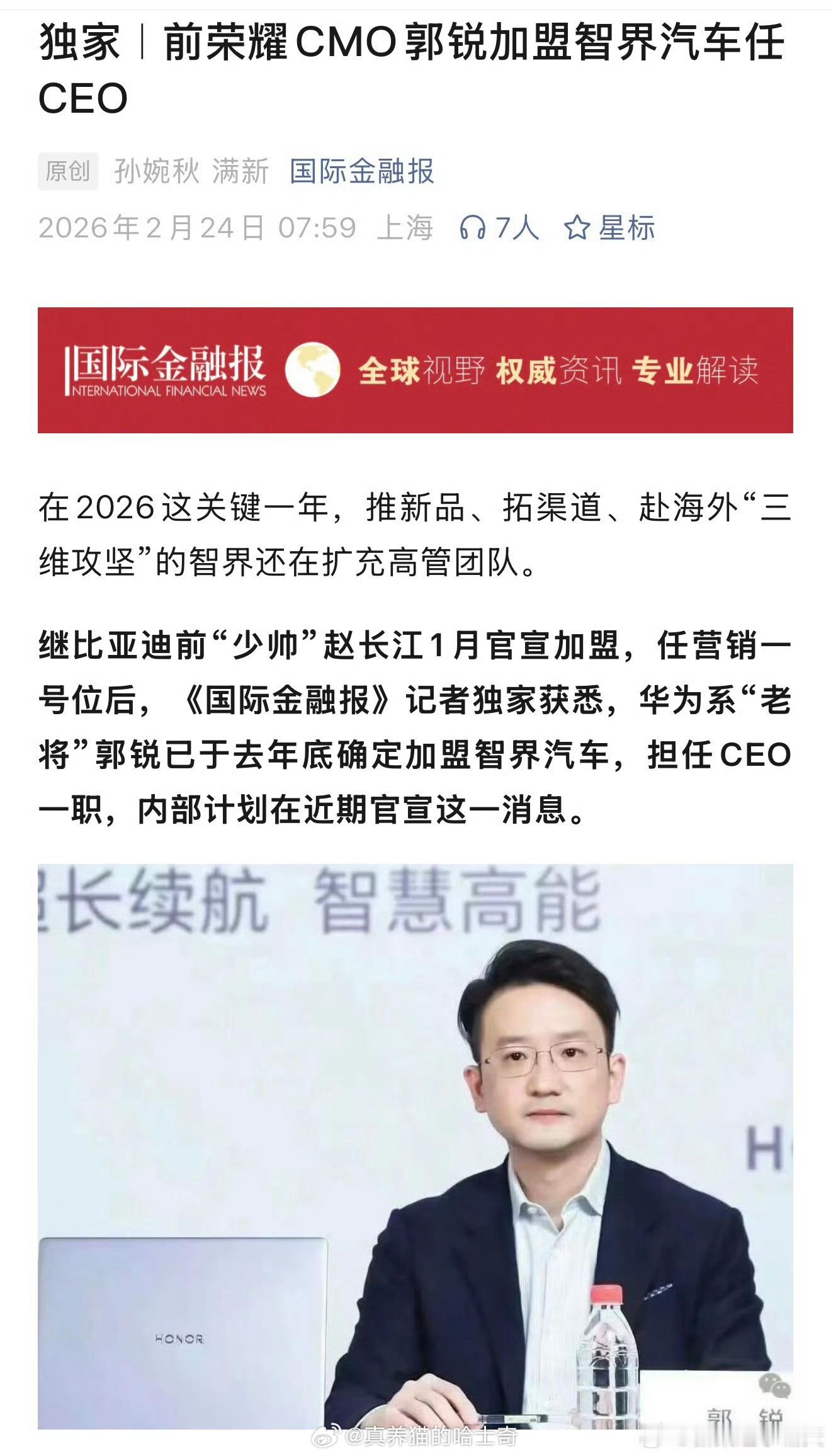 前华为大中华区CMO，荣耀CMO郭瑞加盟智界担任CEO，现在的智界就是个小华为了