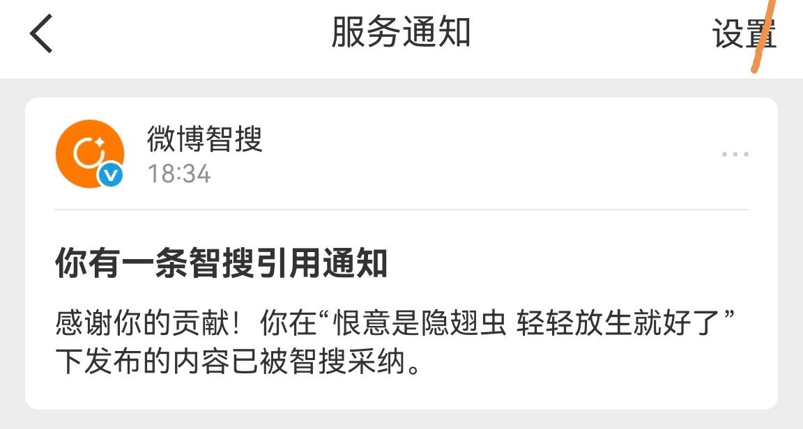 我都好久不写智搜了，怎么突然给我一个引用通知？[允悲]这是多久以前的帖子了[偷笑