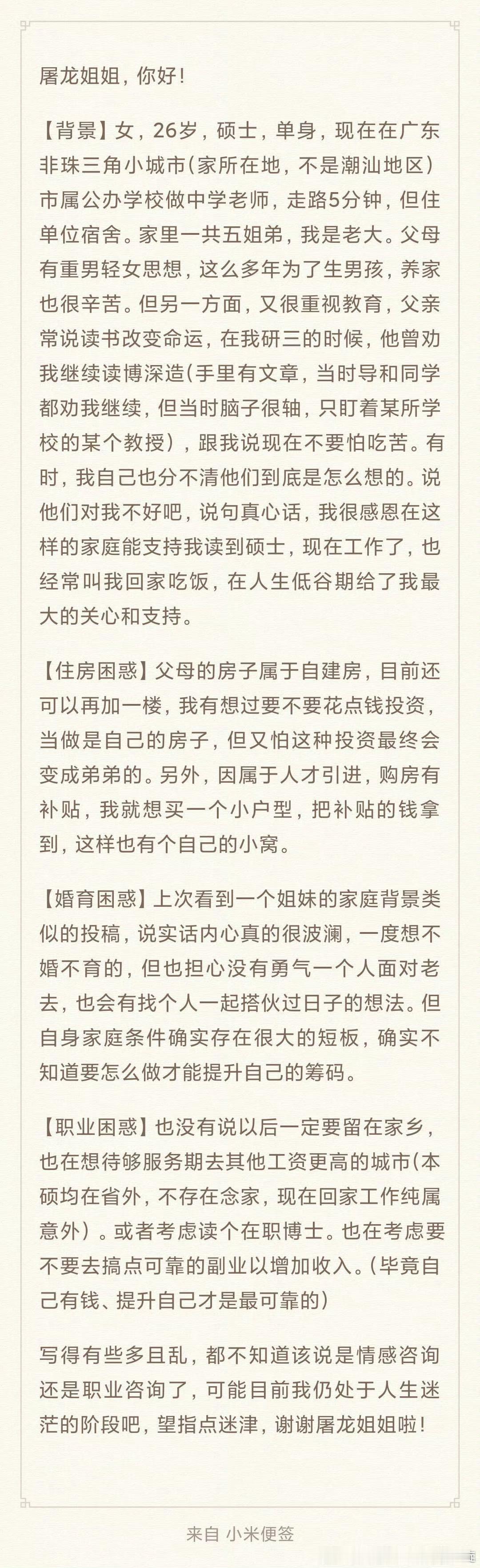 屠龙的如果我是你   屠龙姐姐，你好！关注了好多年，在人生的叠加困惑里仍然还是有