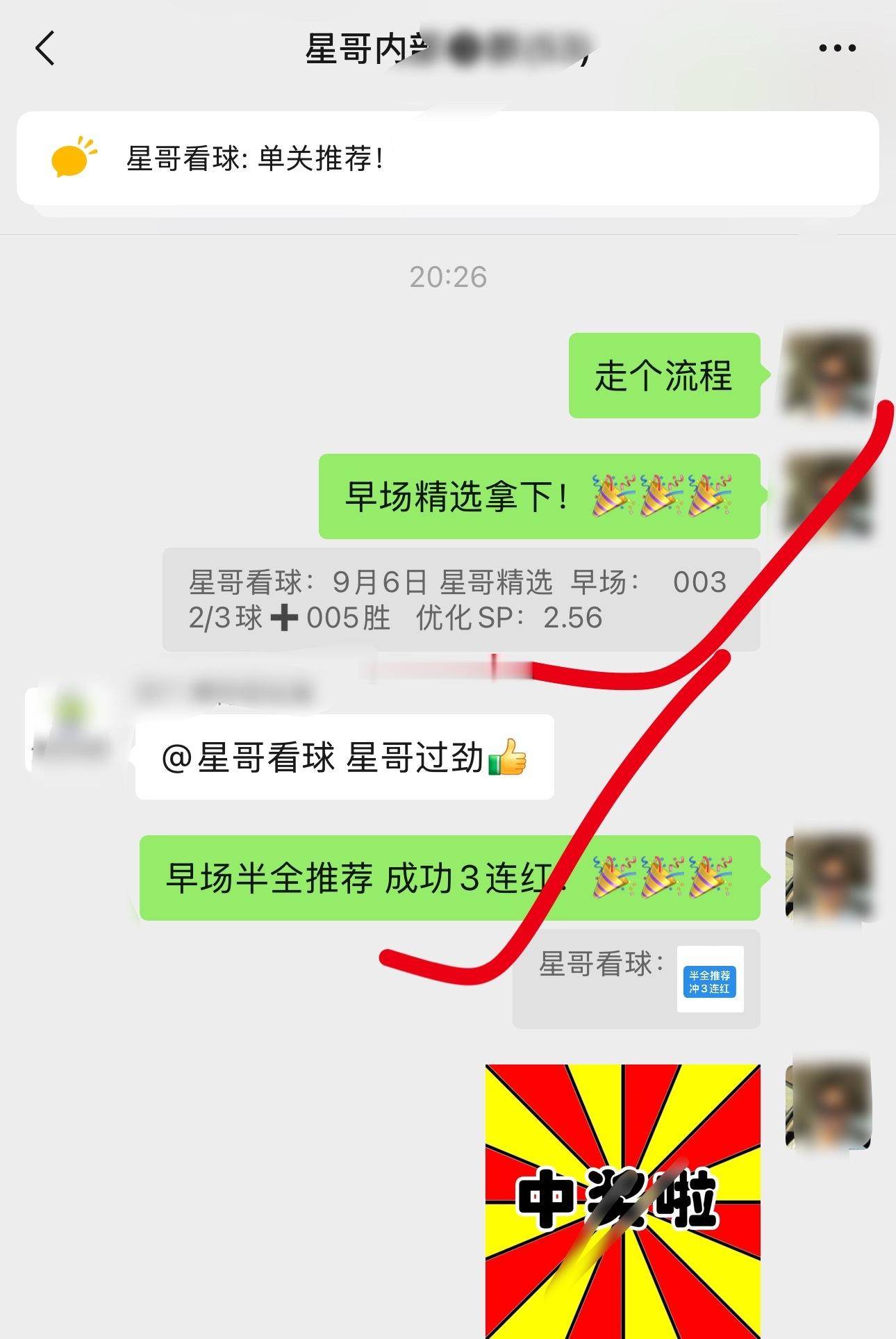 早场精选收下✅ 半全成功3️⃣连好评！ 晚场冲4️⃣连！ ​​​