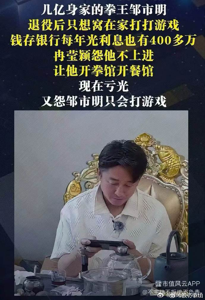 邹市明2亿理财亏损始末  拳王把辛苦打拳赚的钱交给去北大混个MBA的漂亮老婆打理