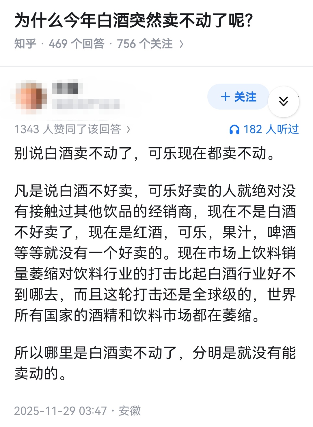 为什么今年白酒突然卖不动了呢？ 