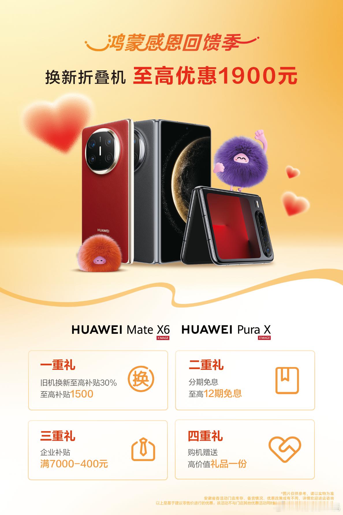 安徽的朋友，体验华为折叠屏的好时机来了。Pura X和Mate X6近期有政策，