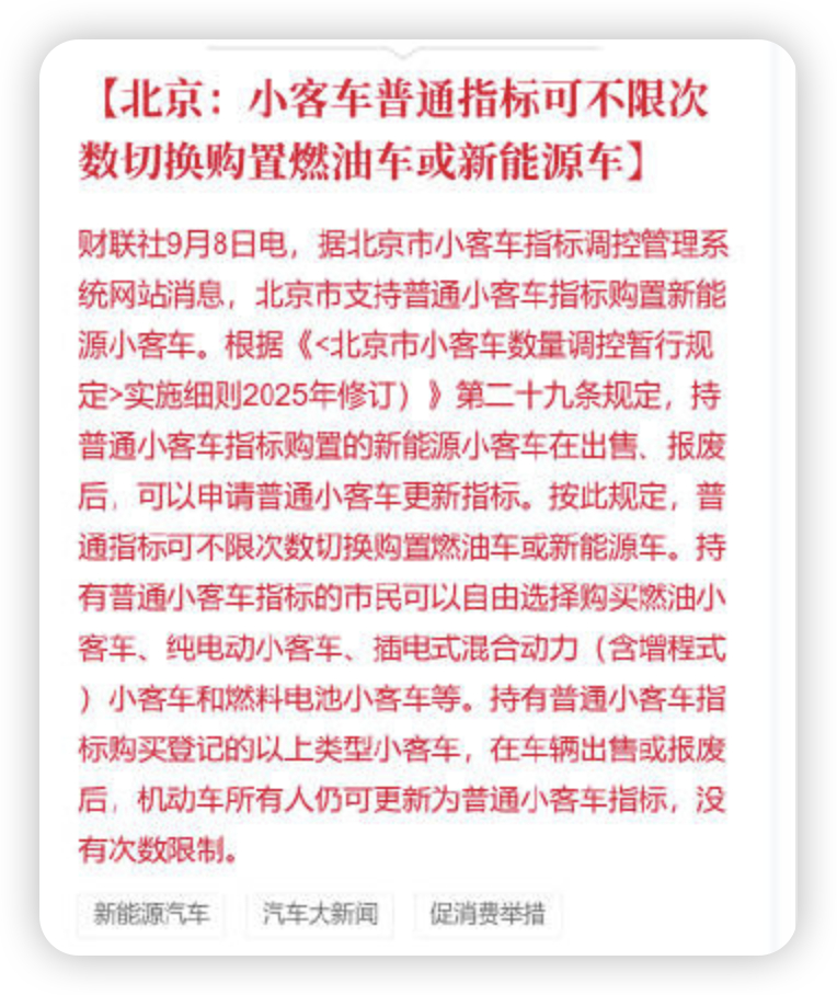 北京小客车普通指标可不限次数油电切换 据北京市小客车指标调控管理系统网站消息，北