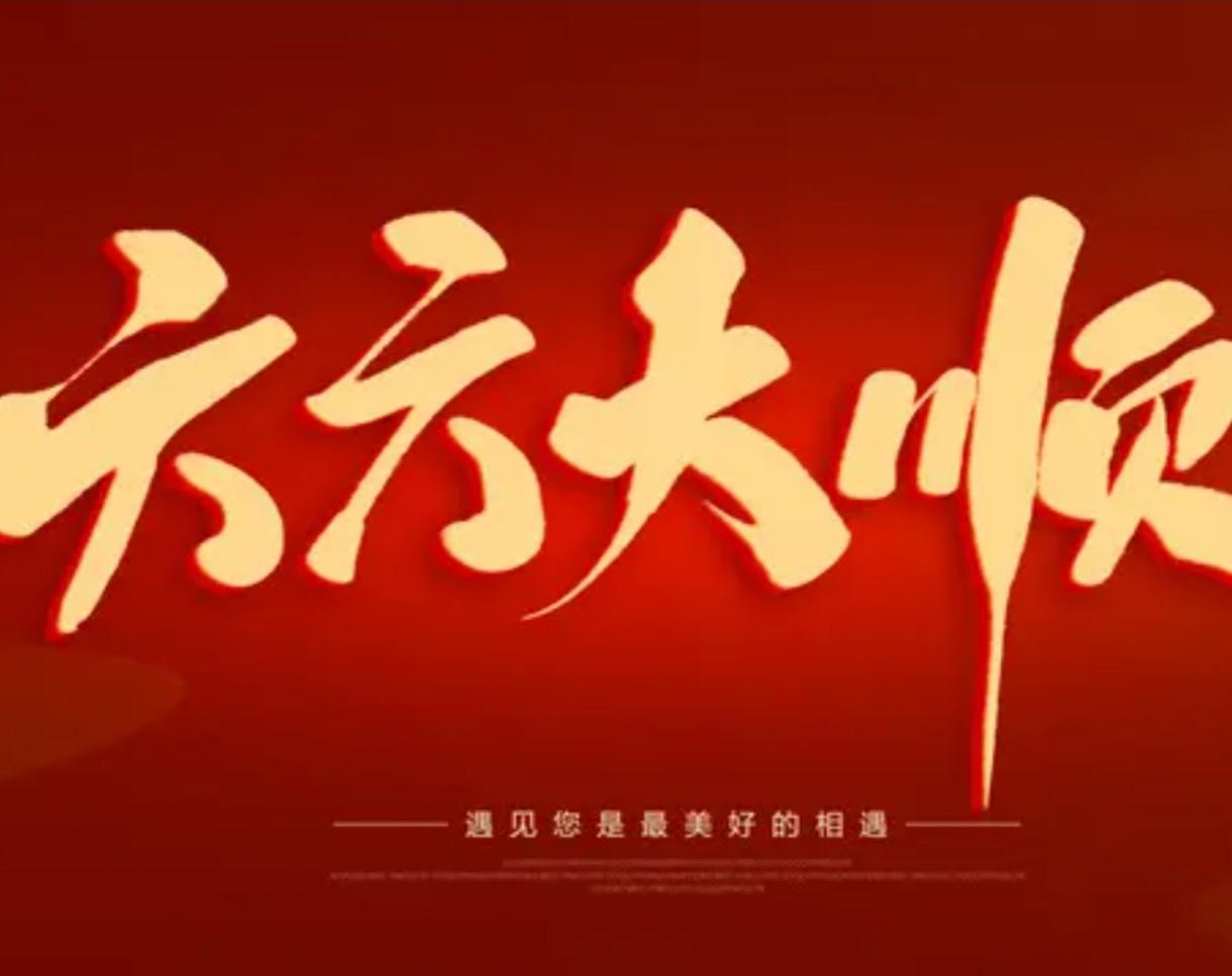尊师高抬了，诚谢鼓励支持，愿您笑口常开，好运连连。[作揖][福]//@秋窗望月: