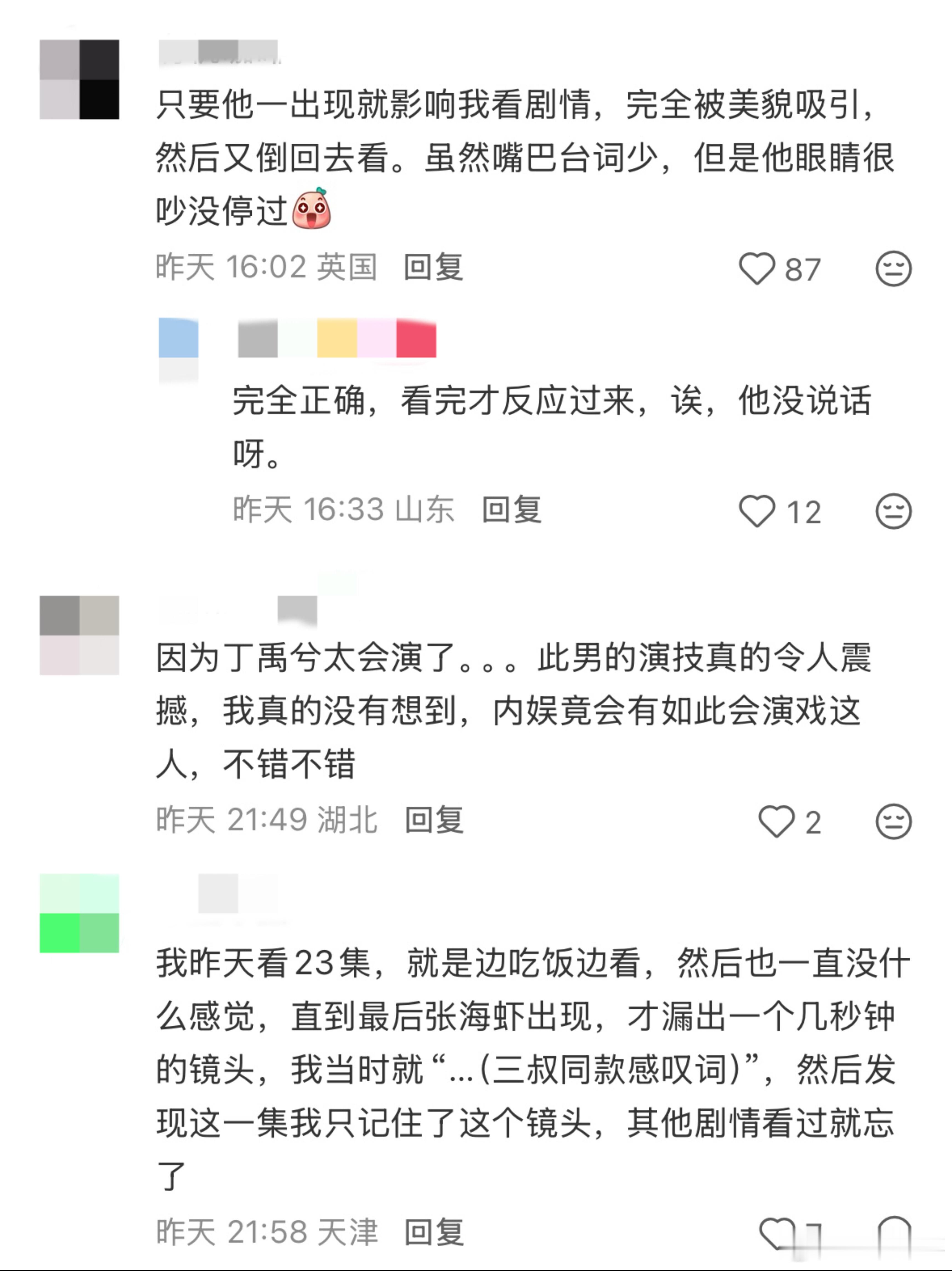 丁禹兮让海侠有血有肉对丁禹兮演技评价不完全总结⬇️ 