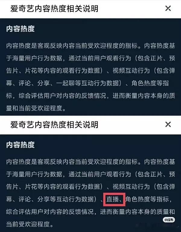 爱奇艺今天晚上刚改的热度规则，直播也算热度，看来桃确实押宝这部在播剧 ​​​