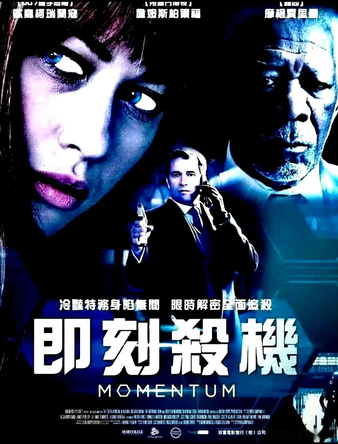 电影海报：欧嘉 柯瑞兰寇，摩根 弗里曼，詹姆斯鲍弗，科林 莫斯主《绝命盗窃》。斯