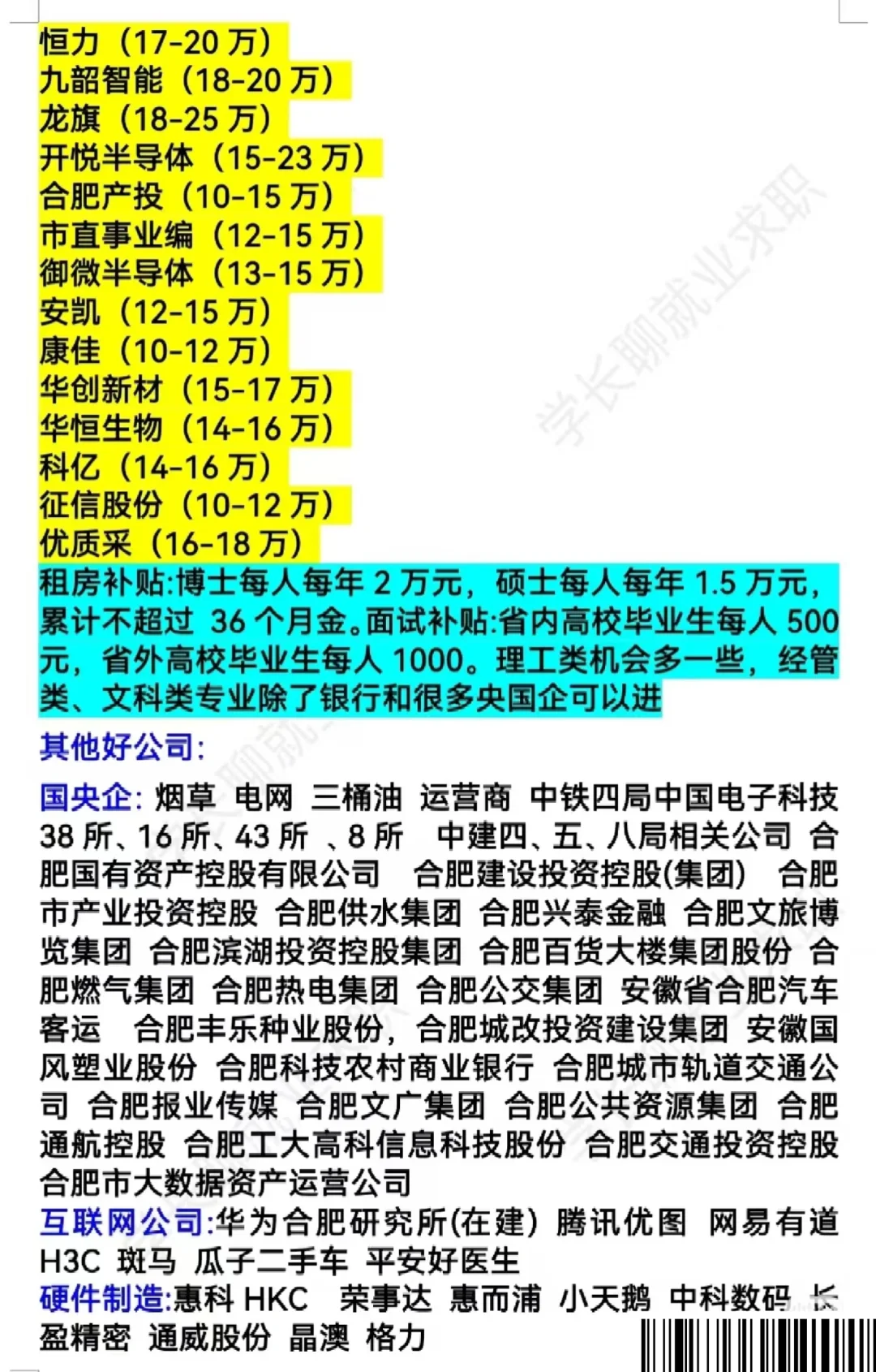 安徽合肥好公司待遇排名❗