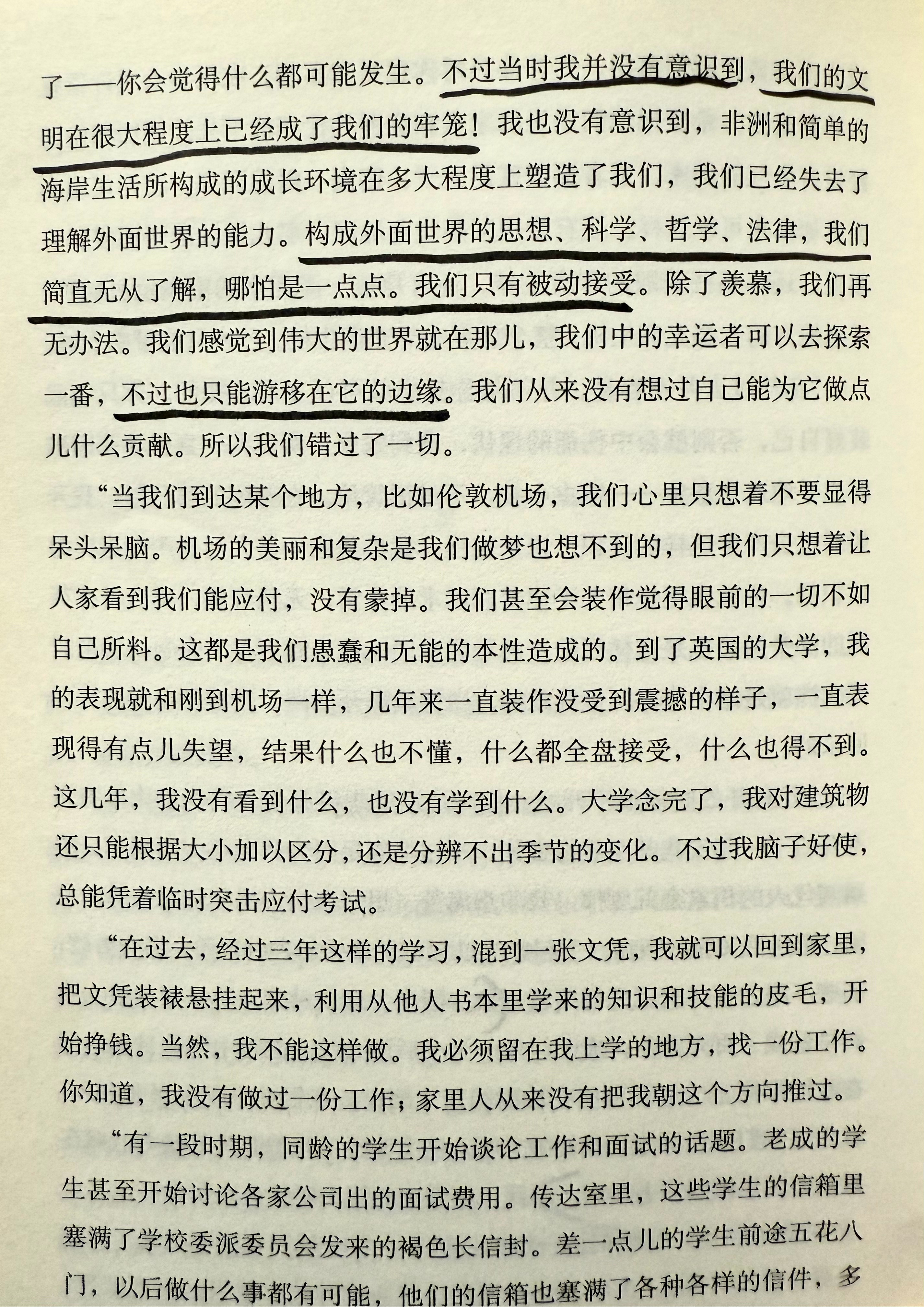 不过当时我并没有意识到，我们的文明在很大程度上已经成了我们的牢笼！构成外面世界的
