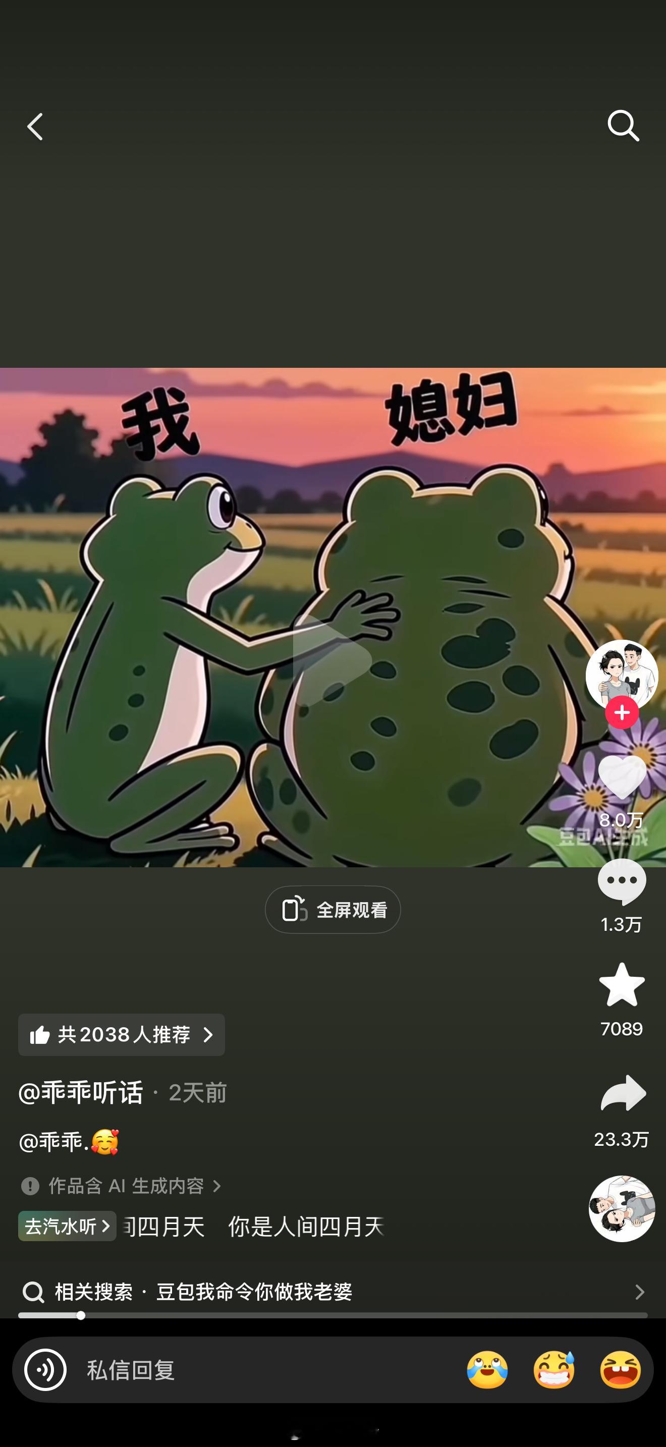 刚才打开抖音 我看亢岳给我分享了一个视频看小图 我以为是讲什么夫妻情深的内容打开