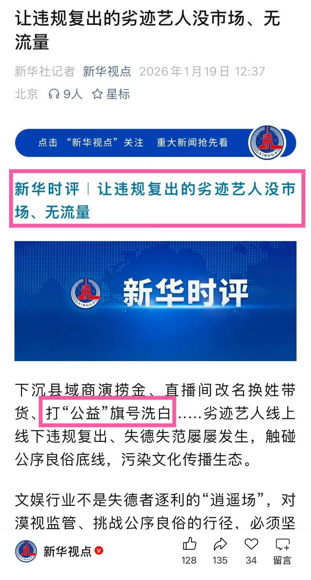 xhs：让违规复出的劣迹艺人没市场、无流量，不应该打“公益”旗号洗白… 