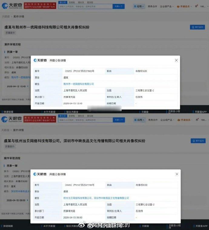 虞书欣告黑维权新增开庭公告互联网非法外之地，支持小鱼合理合法维权！ 虞书欣起诉多