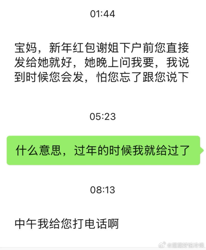 年前订月嫂，过年本应放假却要挪假。我给200红包，她没做过一餐饭。现下户，中介竟