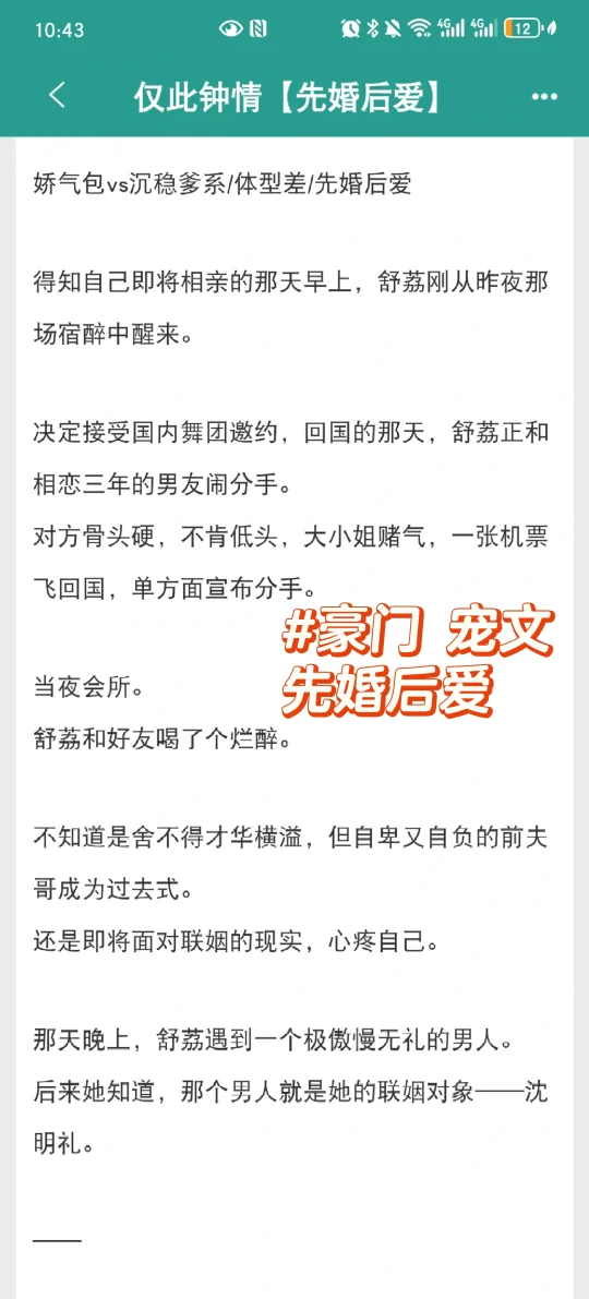 芭蕾千金vs爹系霸总，先婚后爱超级上头❗