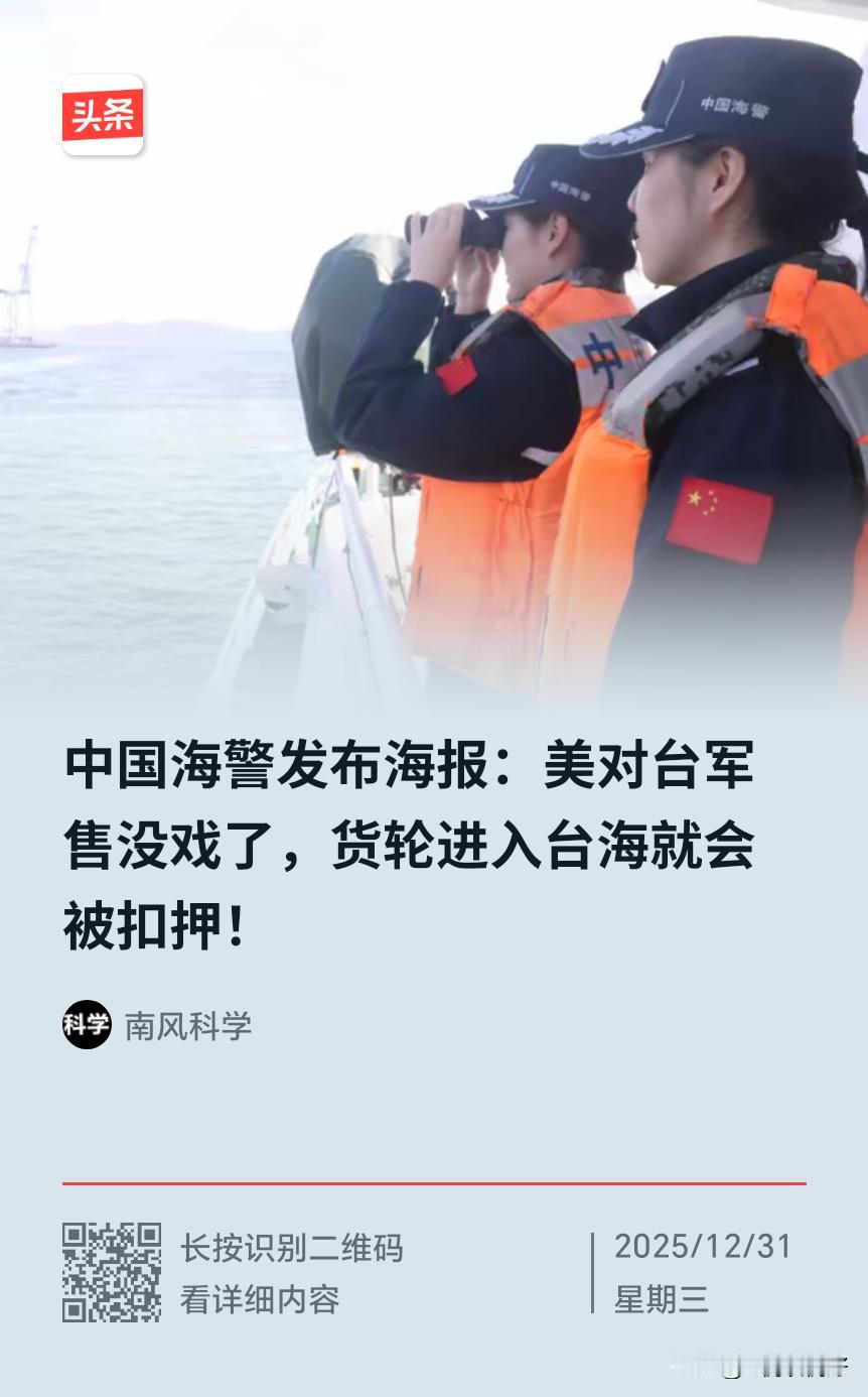通过这次的海报宣传内容，我们可以知道，下次真的就要截扣长荣公司运送美售台武器了，