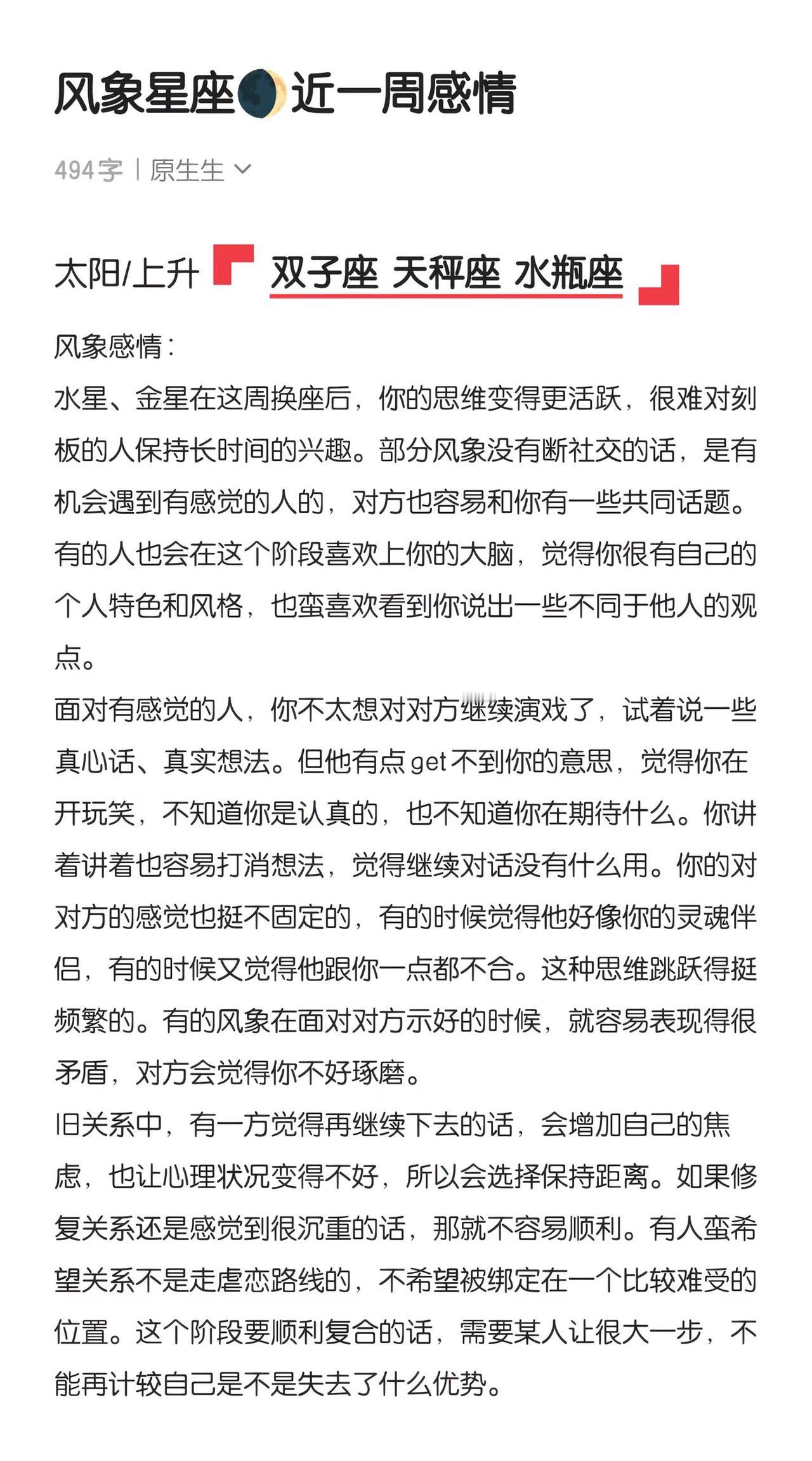 风象星座感情部分🌀 双子座 天秤座 水瓶座