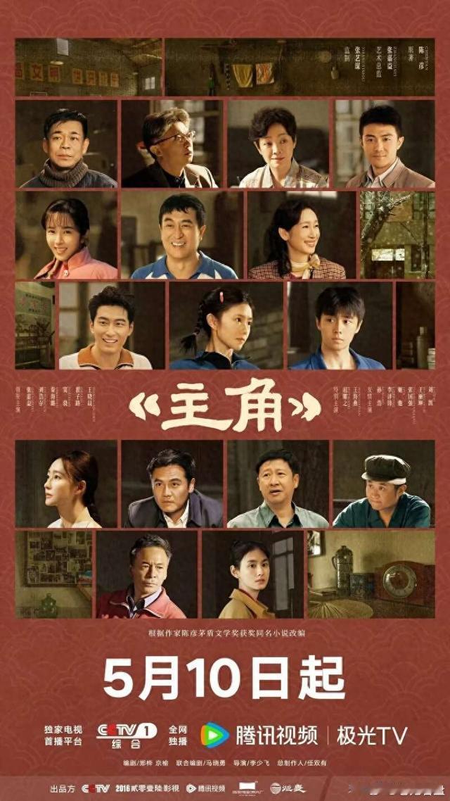 电视剧主角 每个人都是自己人生的主角，这是基于独立、自我、尊严的人生；从主角开篇