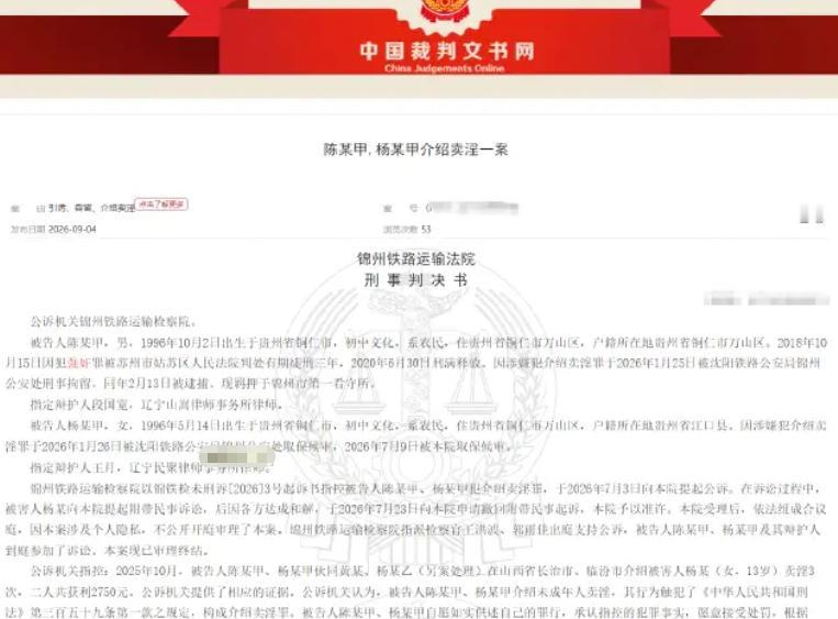 贵州90后夫妻，把13岁老乡骗到山西长治做那种事，以每次1000元到3000元的
