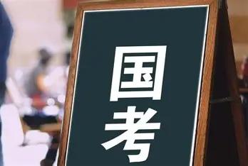 翻开 2027 国考职位表，很多考生直呼：国考几乎变成税务专场。本次国考总共招录