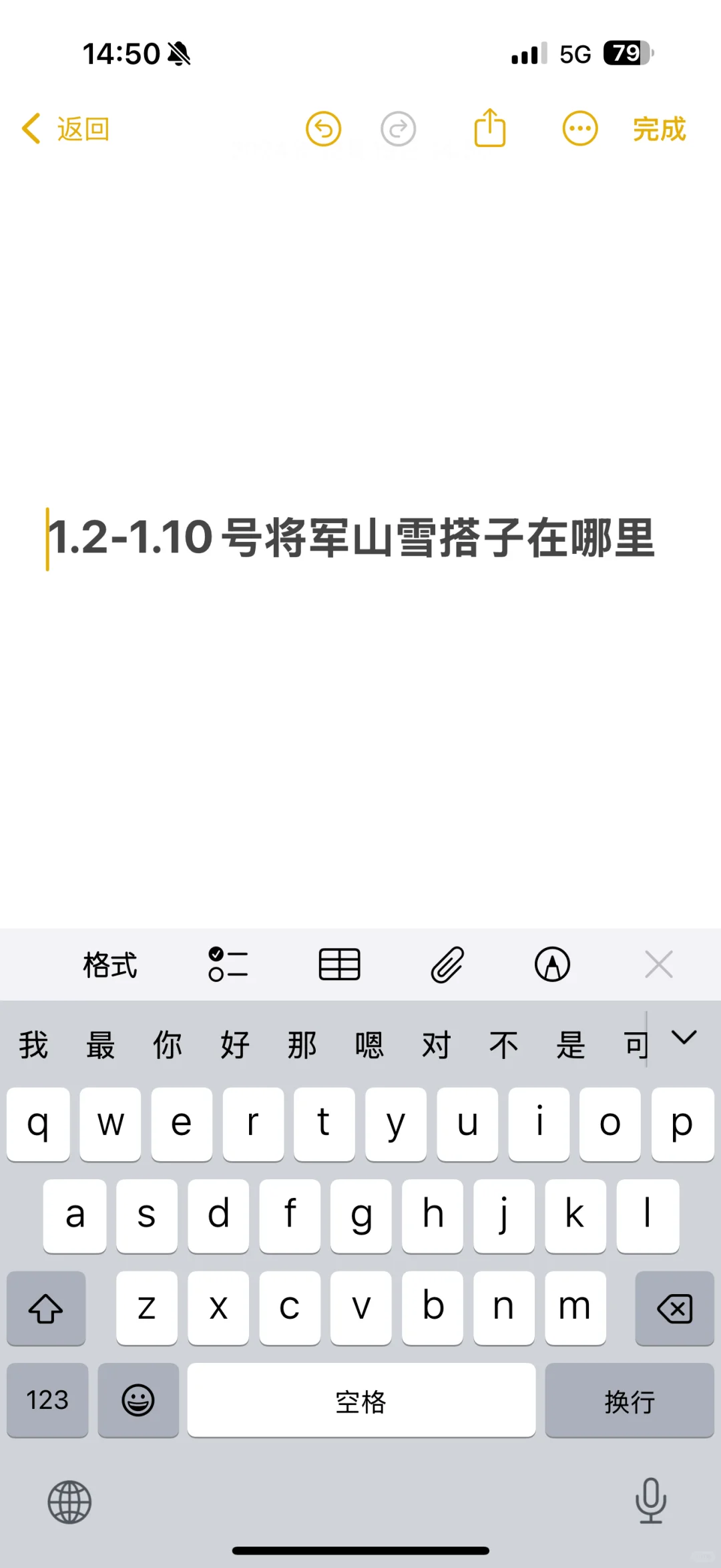 1.2-1.10将军山雪搭子有没有