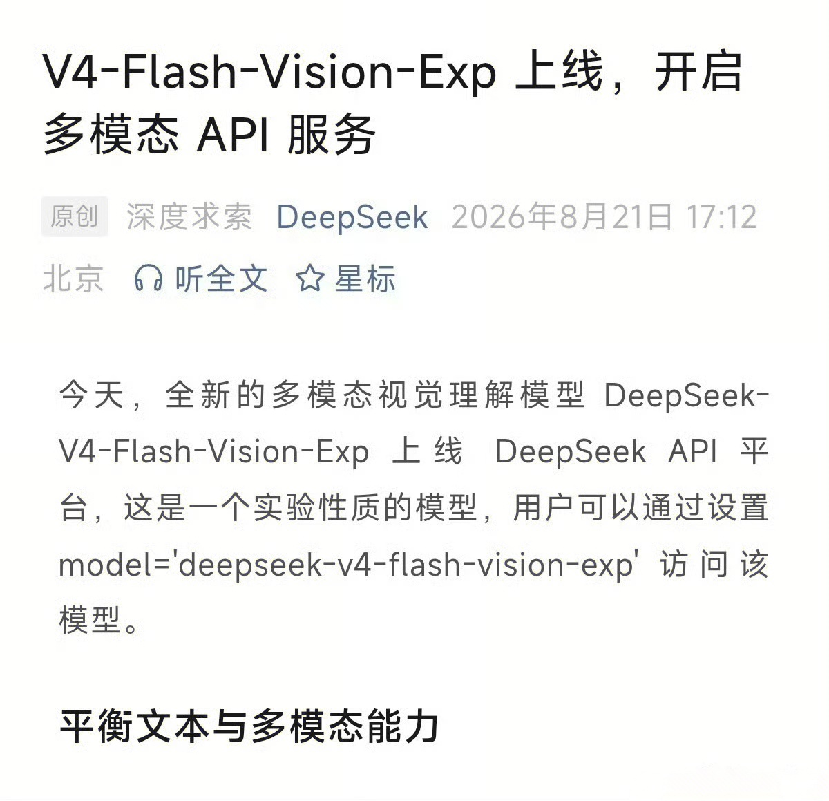 DeepSeekV4视觉模型上线  多模态Agent时代来了！以前用AI做事，得
