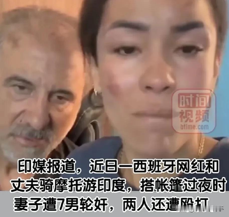 印度的治安一直以差著称，但西班牙的这对夫妇偏偏要去挑战一下。简直太不尊重人家印度