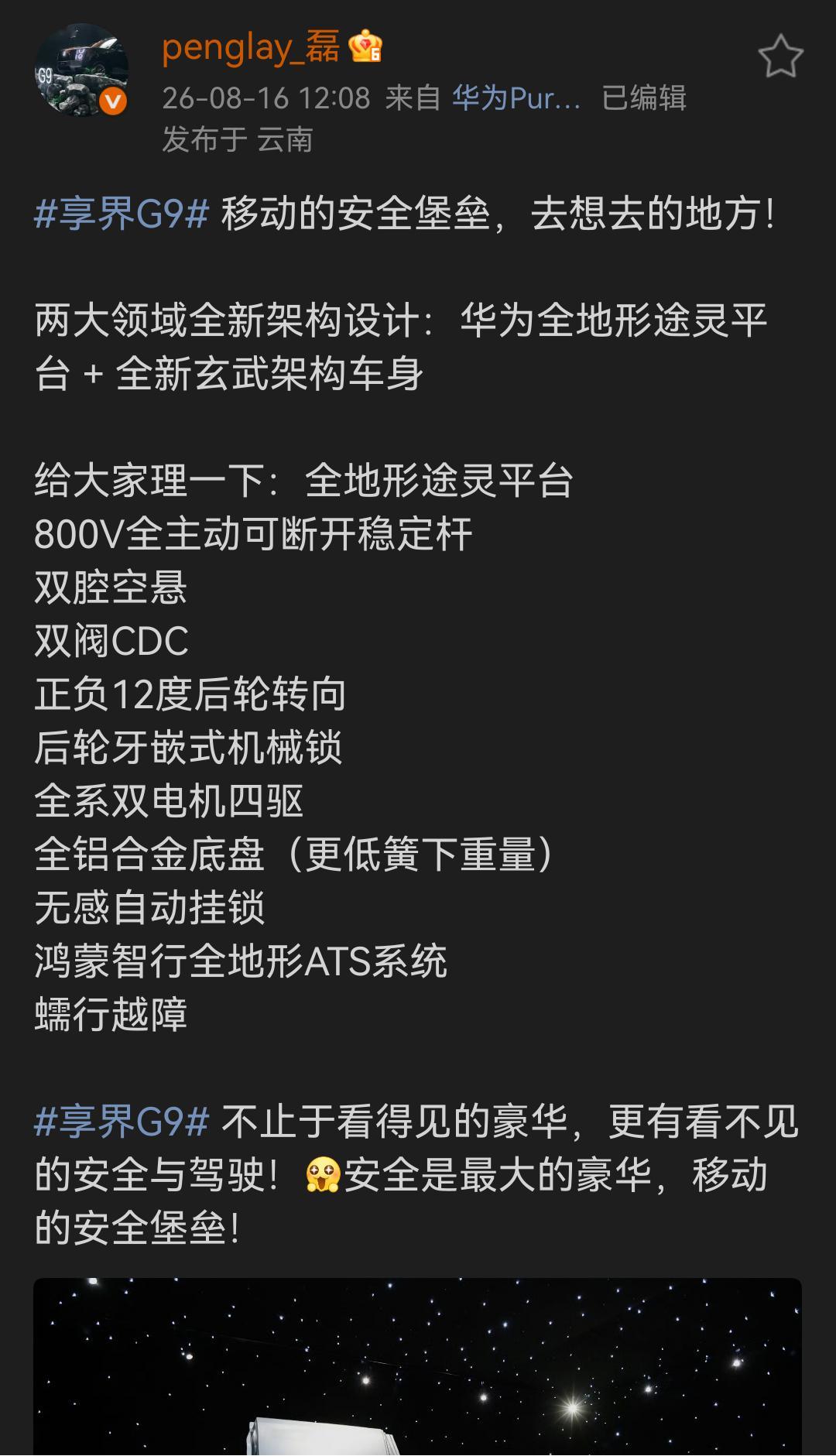 其实我一直觉得享界g9 的精华在底盘上